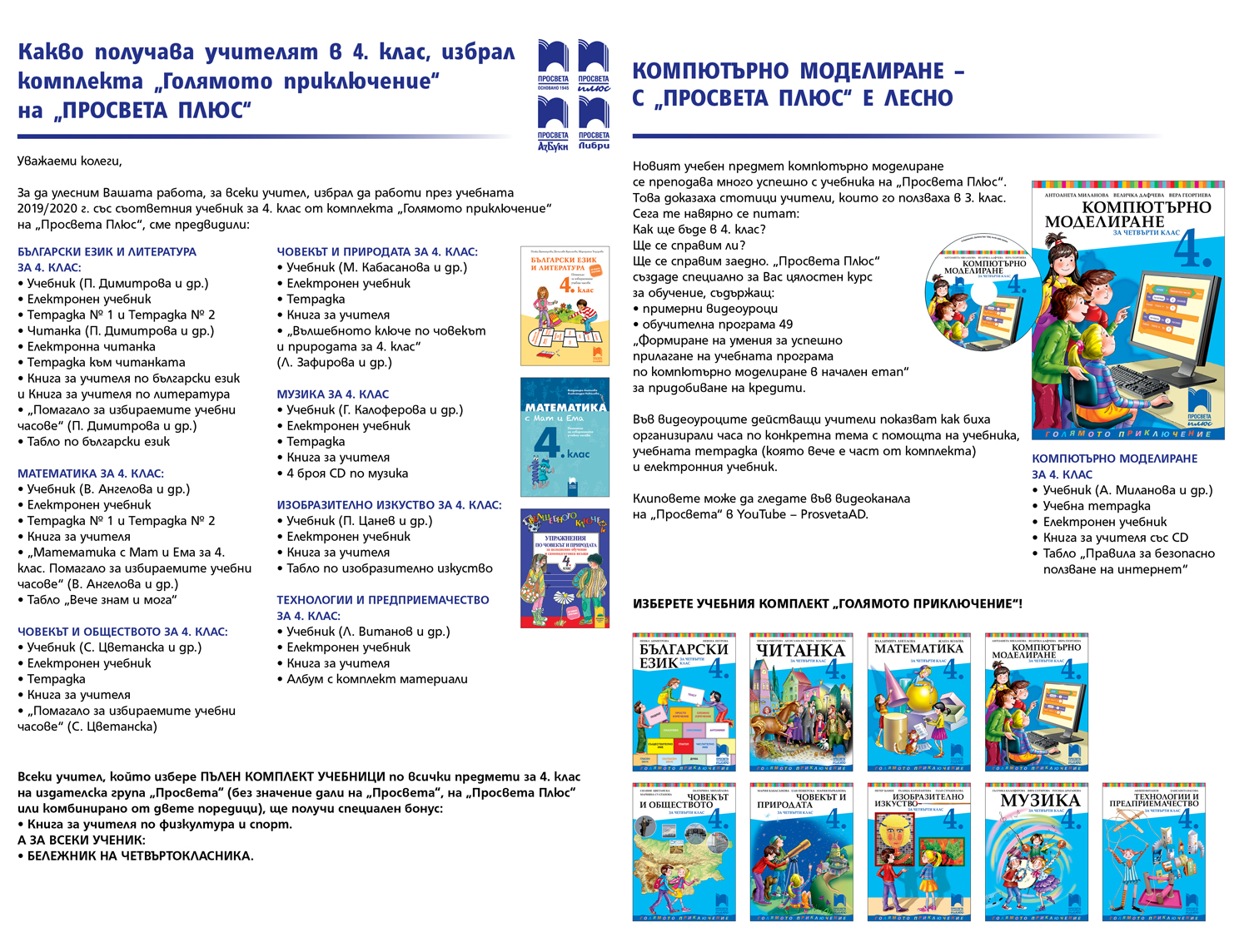 Новите учебници за 4. клас | Просвета