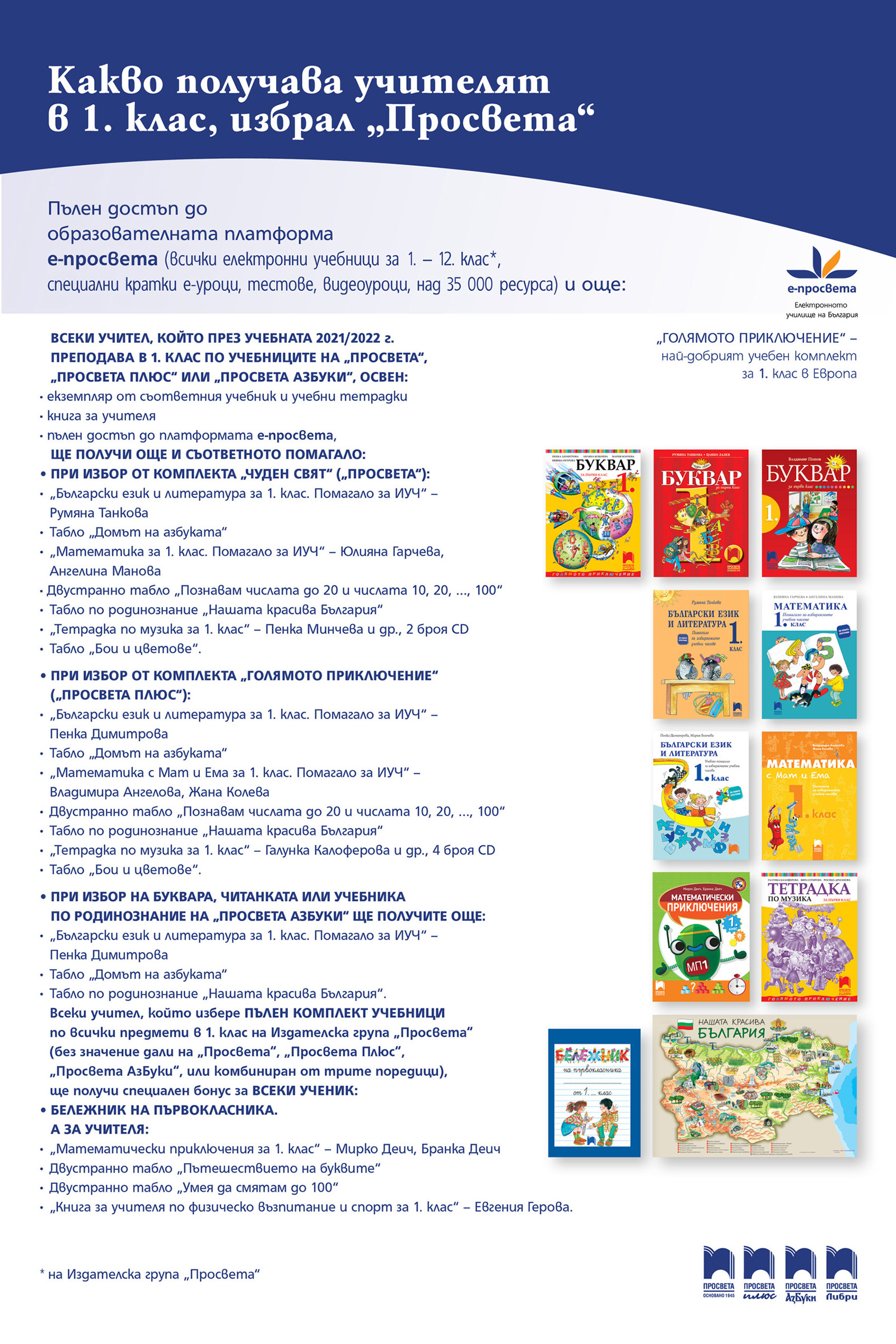 Каталог за 1. клас | Просвета