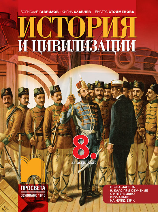 Всесвітня історія клас. История украинской цивилизации учебник. Цивилизация 8. Оекласи истории.