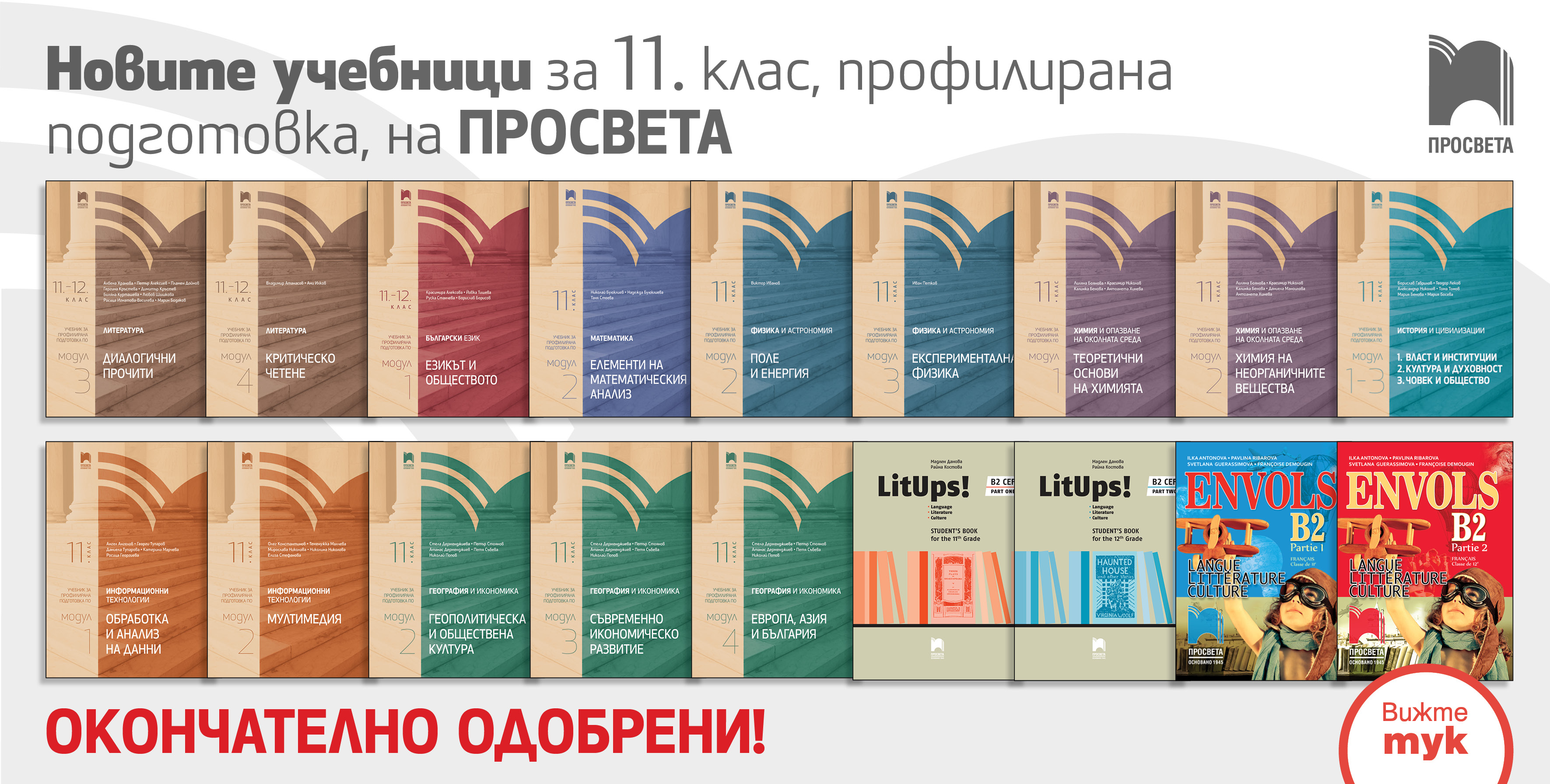 Начало | Просвета
